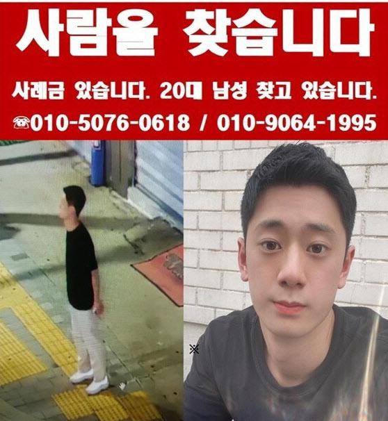 실종된 이정우(25)씨 지인이 올린 전단. [사진 출처 = 보배드림 캡처]