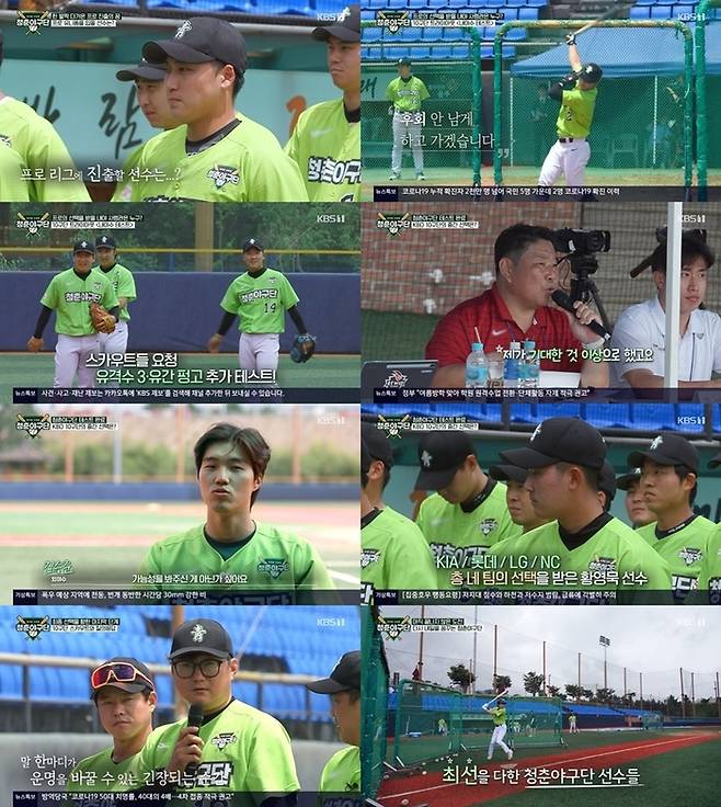 KBS 1TV ‘청춘야구단 : 아직은 낫아웃’