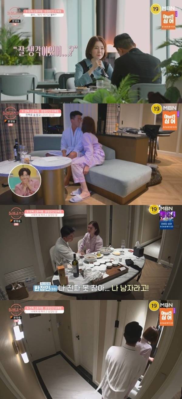 돌싱글즈3 한정민 조예영 / 사진=MBN 캡처