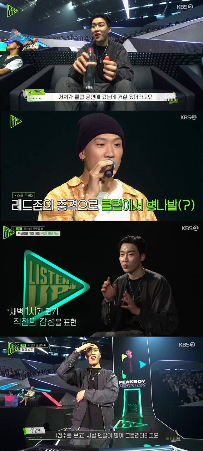 /사진=KBS  2TV  '리슨 업' 방송 화면 캡쳐