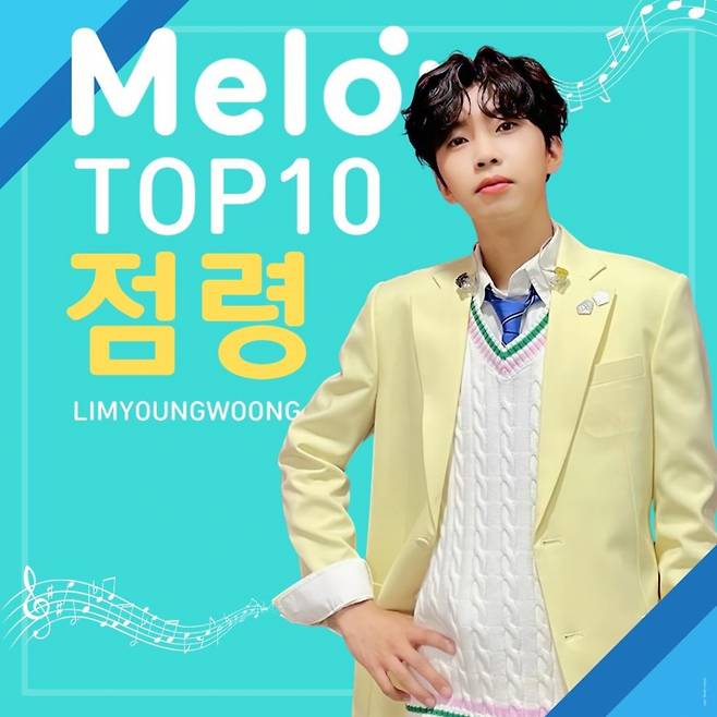 '밀리언셀러' 임영웅, 멜론 장기 점령..톱10 中 7곡 차트 인