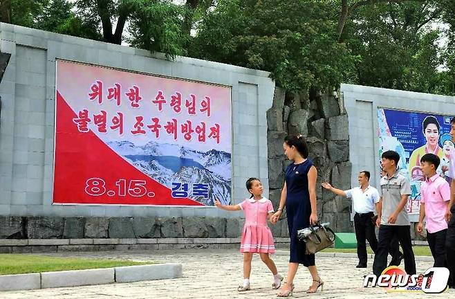 (평양 노동신문=뉴스1) = 북한 조선노동당 기관지 노동신문이 '조국해방 제77주년'을 맞은 15일 김일성 주석의 항일 혁명 업적을 부각했다. [국내에서만 사용가능. 재배포 금지. DB 금지. For Use Only in the Republic of Korea. Redistribution Prohibited] rodongphoto@news1.kr