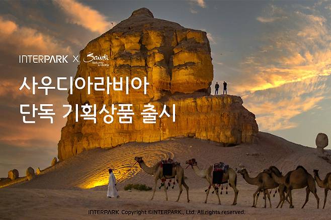 인터파크X사우디아라비아 단독 기획상품 출시(인터파크 제공)