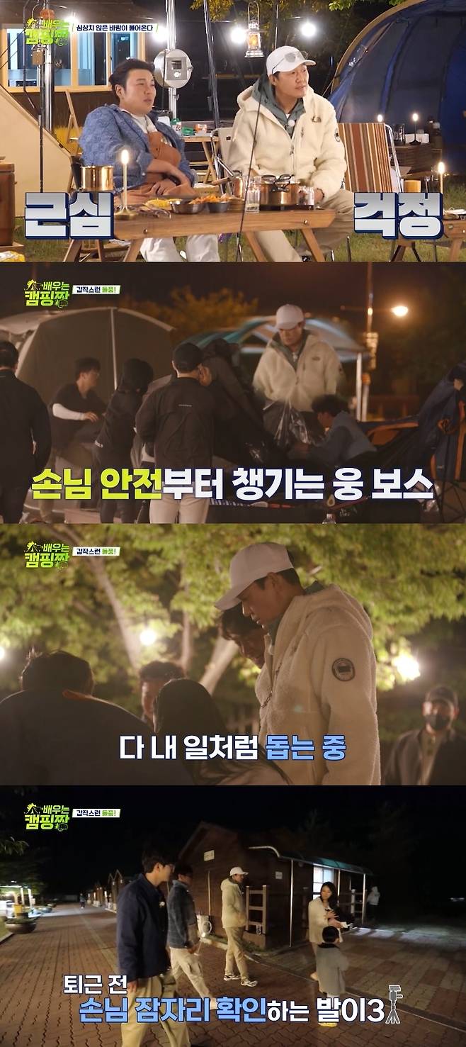 채널A, ENA 배우는 캠핑짱 제공