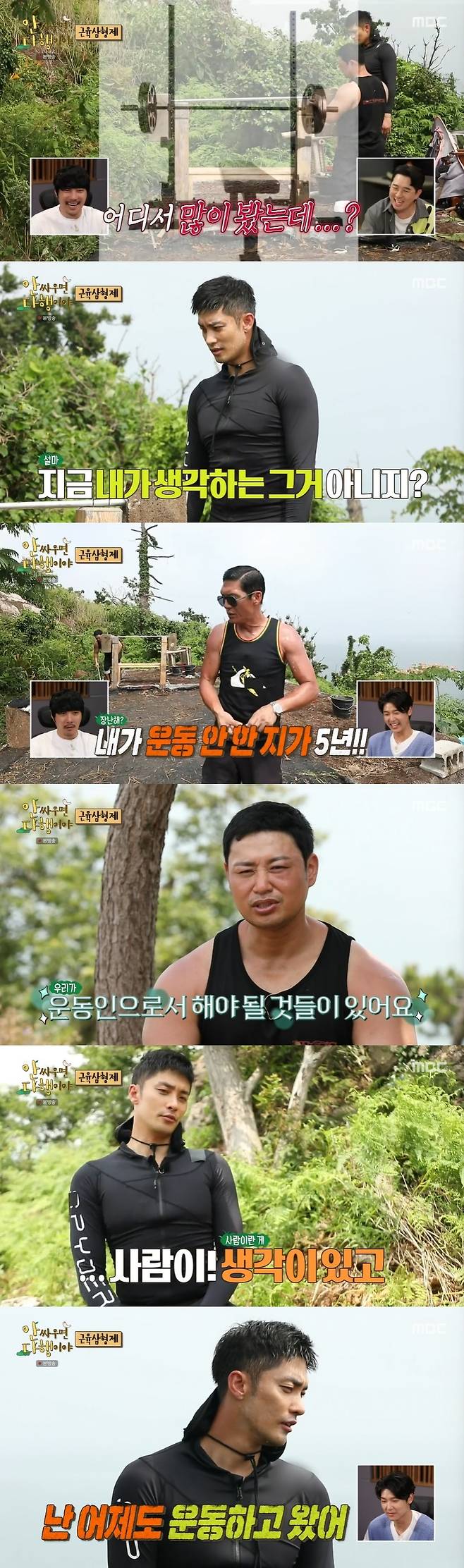 MBC '안싸우면 다행이야' 캡처