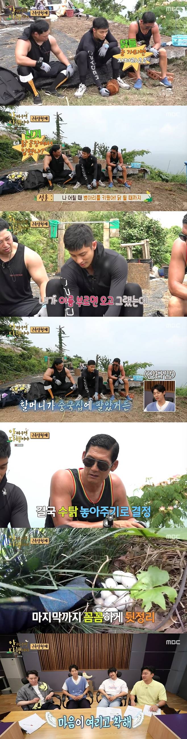 MBC '안싸우면 다행이야' 캡처