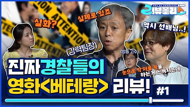 경찰청-리뷰폴리스 영상 콘텐츠 이미지.