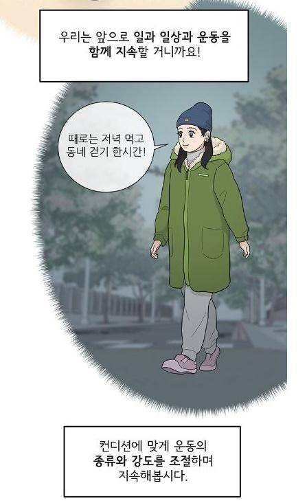 웹툰 '여성전용헬스장 진달래짐'을 쓴 작가 유기는 주인공 계나리의 성장기를 통해 운동의 재미와 지속성을 강조한다. 네이버웹툰 캡처