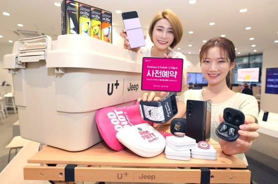 LGU+ 갤럭시 폴드4·플립4 사전예약. 사진 LG유플러스