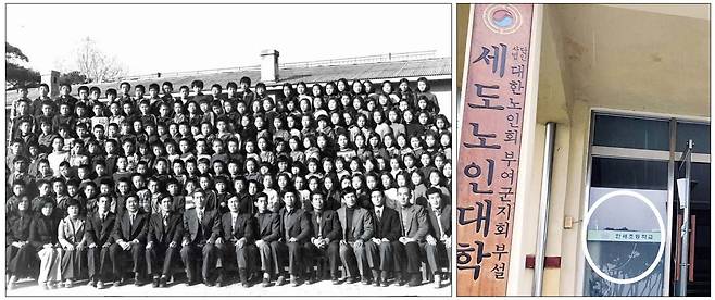 < 폐교 뒤 노인대학으로 바뀐 초등학교 > 충남 부여군 세도면 인세초등학교는 학생 수 감소로 2018년 폐교한 뒤 세도노인대학으로 바뀌었다. 1970년대 후반 인세초등학교 졸업식(왼쪽)과 현재 옛 인세초 건물에 들어선 세도노인대학(오른쪽) 모습. 노인대학 출입문엔 아직 인세초등학교 교명(원 안)이 붙어 있다. 부여=강진규 기자