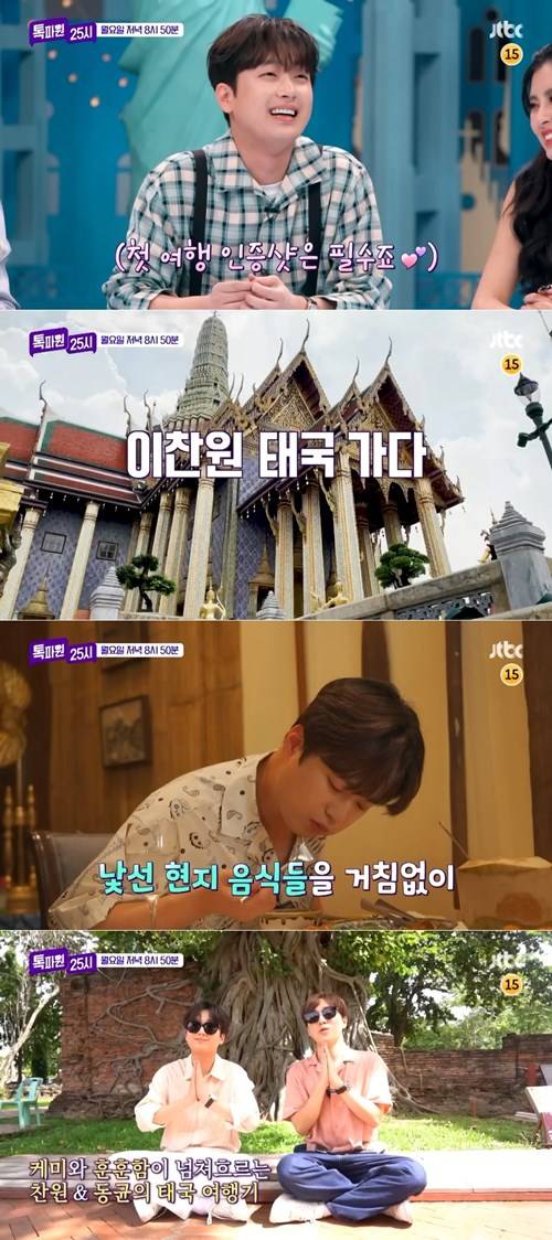 톡파원 25시 이찬원 사진=JTBC