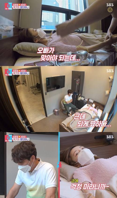 동상이몽2 임창정 아내 서하얀 사진="동상이몽2" 방송 캡처