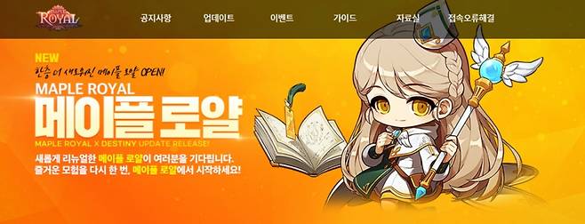 메이플스토리 한 사설서버 홈페이지. /사진=홈페이지 캡처