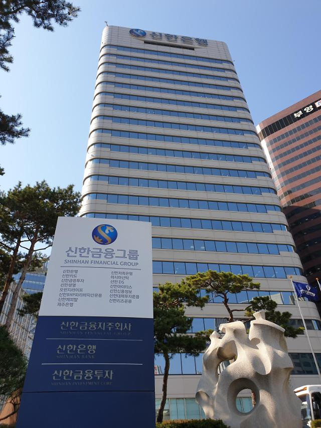 신한금융그룹 본사