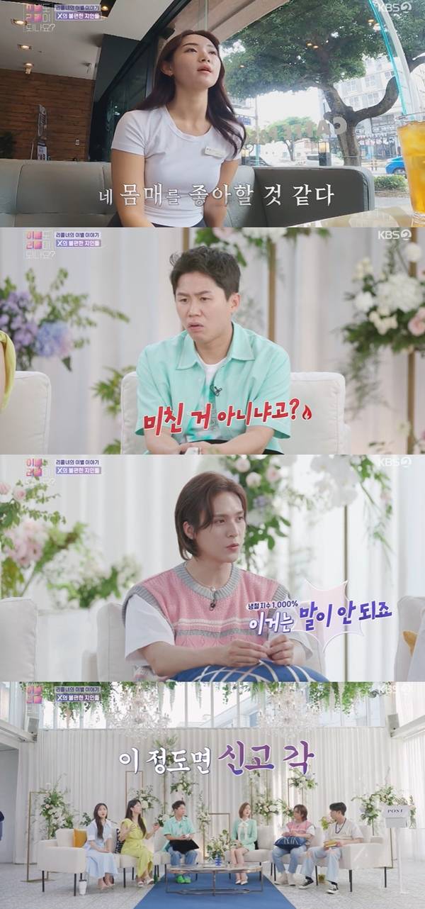 이별도 리콜이 되나요 / 사진=KBS2 이별도 리콜이 되나요