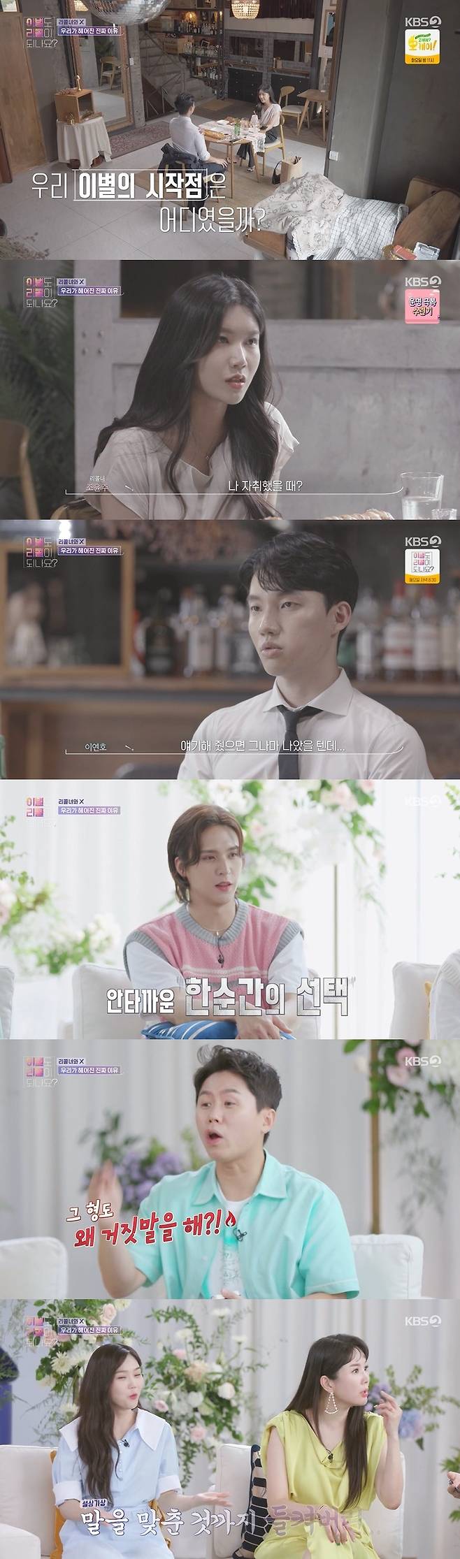 /사진=KBS 2TV 예능 프로그램 '이별도 리콜이 되나요?' 방송화면