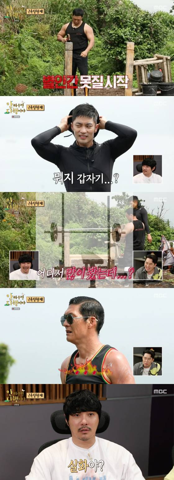 /사진=MBC '안싸우면 다행이야' 방송 화면 캡처