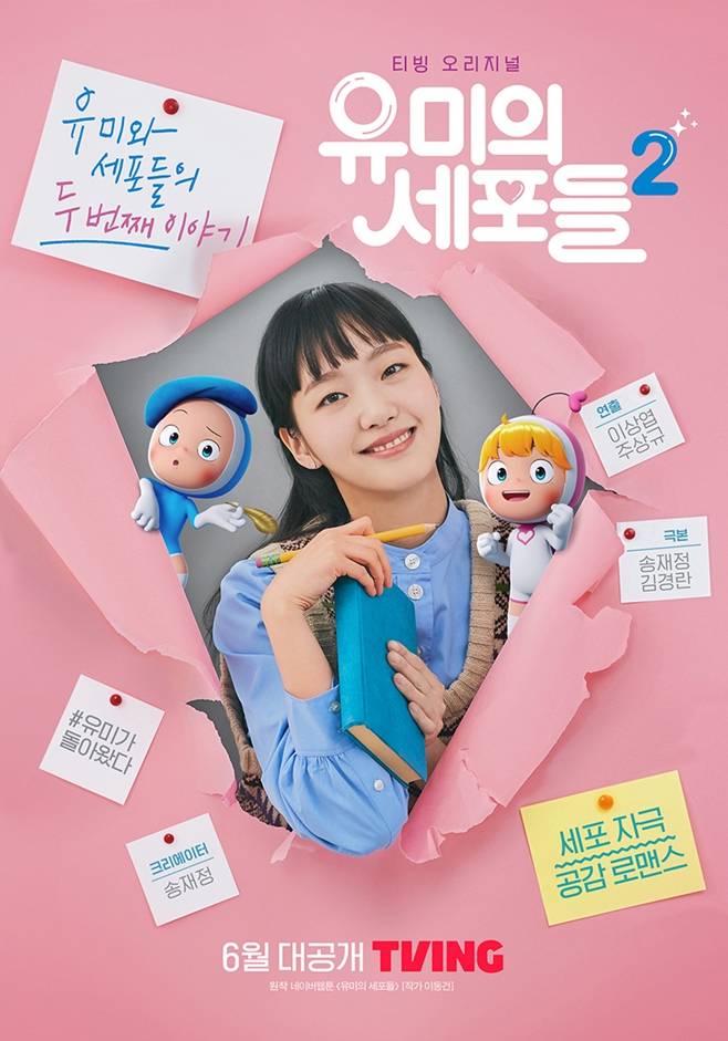 유미의 세포들2, 배우 김고은