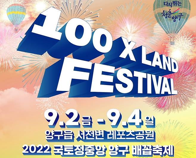 2022 양구 배꼽축제 포스터 [양구군 제공. 재판매 및 DB 금지]