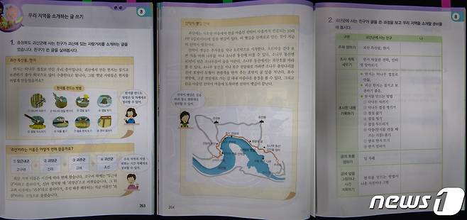 교육부가 펴낸 초등학교 3학년 국어 교과서에 충북 괴산군의 지명 변천사(왼쪽), 전통한지(오른쪽), 산막이옛길(가운데)이 소개됐다.(괴산군 제공).2022.8.16/뉴스1