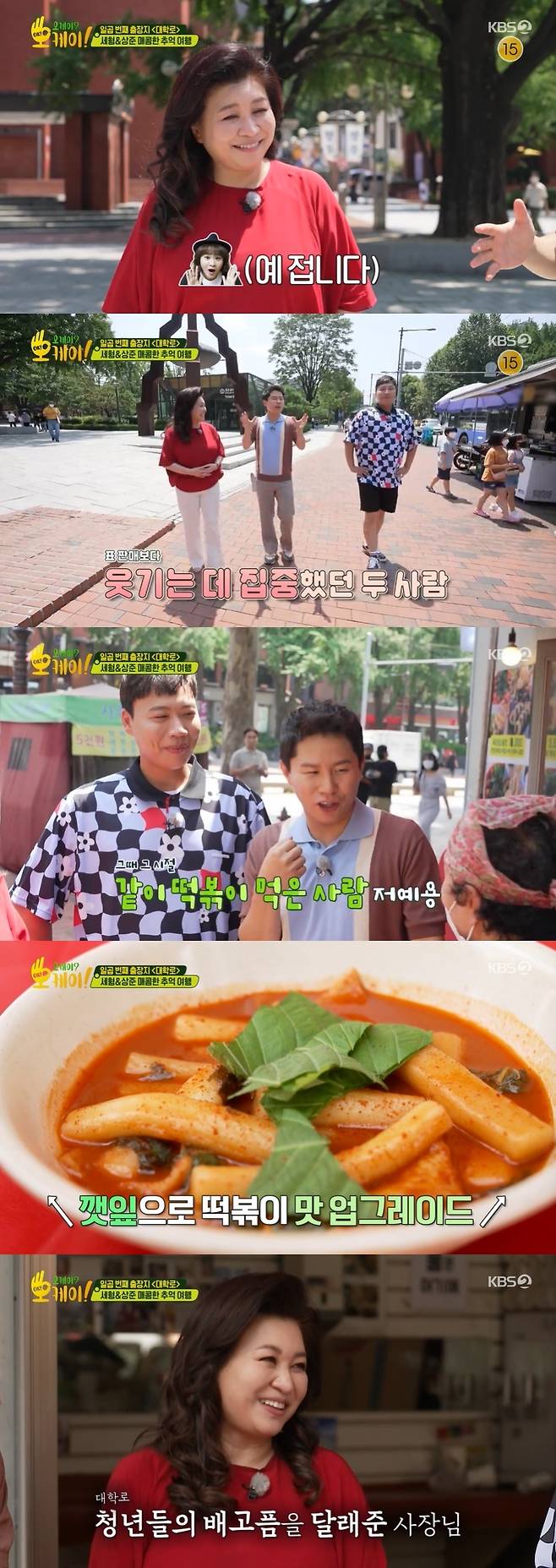 KBS 2TV '오케이? 오케이!' 캡처