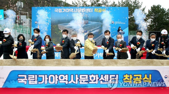국립가야문화재연구소가 지난 3월 18일 오후 경남 김해시 관동동 서부노인종합복지관 맞은편에서 국립가야역사문화센터 착공식을 하고 있다.<연합뉴스>
