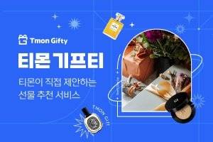 티몬의 모바일 선물하기 서비스 '기프티' 티몬 제공