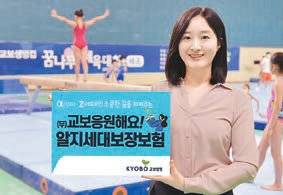 ‘(무)교보응원해요! 알지세대보장보험’은 활동적인 알파세대와 Z세대를 위한 상해·질병 특화보험으로, 10세부터 25세까지 가입할 수 있다. [사진 교보생명]