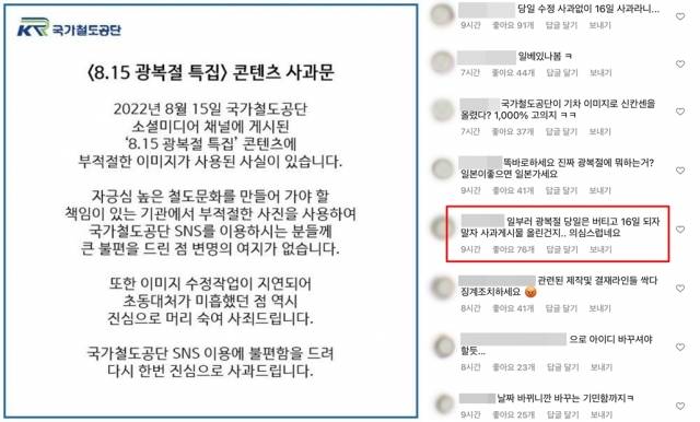 철도공단 측의 사과문에 달린 댓글 반응 갈무리