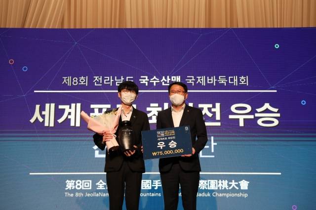 세계프로 최강자 신진서 시상. 사진=전남도