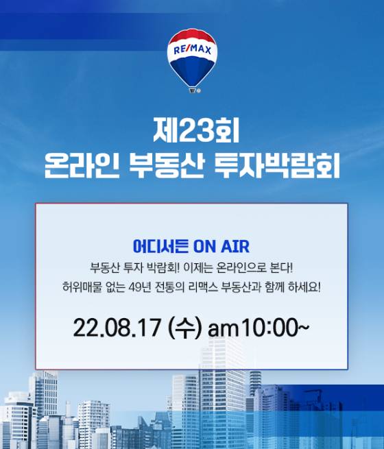 사진제공=리맥스코리아