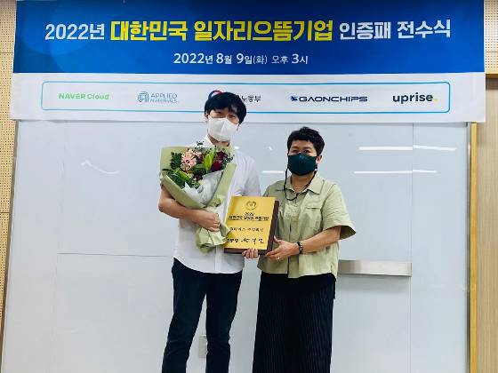 이충엽 업라이즈 대표(사진 왼쪽)와 김영미 고용노동부 성남지청장이 '2022 대한민국 일자리으뜸기업' 인증패 전수식에서 기념사진을 찍고 있다/사진제공=업라이즈