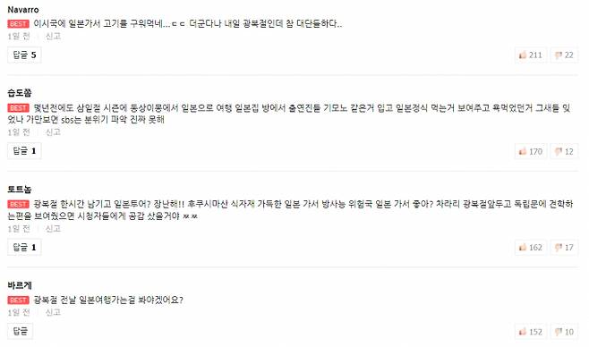 해당편이 방송된 클립 영상에는 이들을 비판하는 댓글이 달렸다. /사진='미운우리새끼' 네이버 TV 댓글창 갈무리