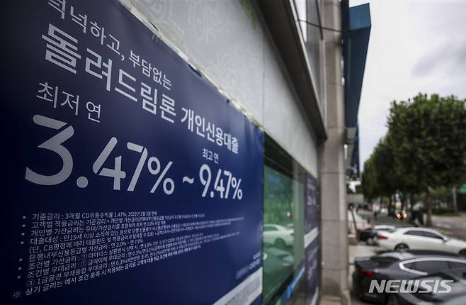 [서울=뉴시스] 정병혁 기자 = 국내 5대 은행의 가계대출 잔액이 7개월 연속 감소한 것으로 나타난 31일 오전 서울시내 한 시중은행 외벽에 대출 관련 현수막이 설치되어 있다. 은행권에 따르면 KB국민·신한·하나·우리·NH농협 등 국내 5대 은행의 지난 28일 기준 가계대출 잔액은 697조7635억원으로 6월말 대비 1조8886억원 감소했다. 2022.07.31. jhope@newsis.com