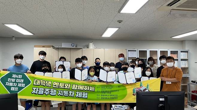 ‘제4회 한밭 미래자동차 캠프' 참가자들 *재판매 및 DB 금지