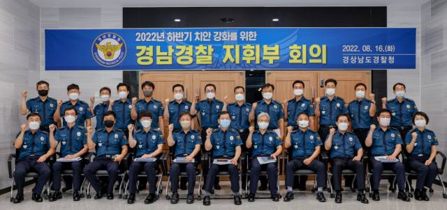 ▲참석자들이 ‘2022년 하반기 경남경찰 지휘부 회의’를 마친 후 기념촬영을 하고 있다. ⓒ경무기획정보화장비과 기획예산계