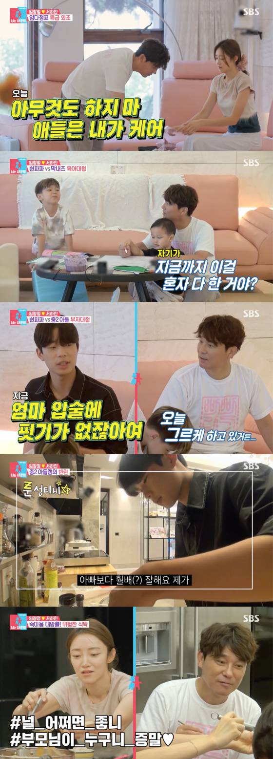 /사진=SBS '동상이몽2 - 너는 내 운명' 방송화면 캡처