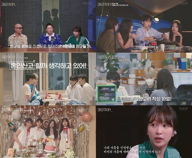 /사진제공=웨이브 '메리퀴어'