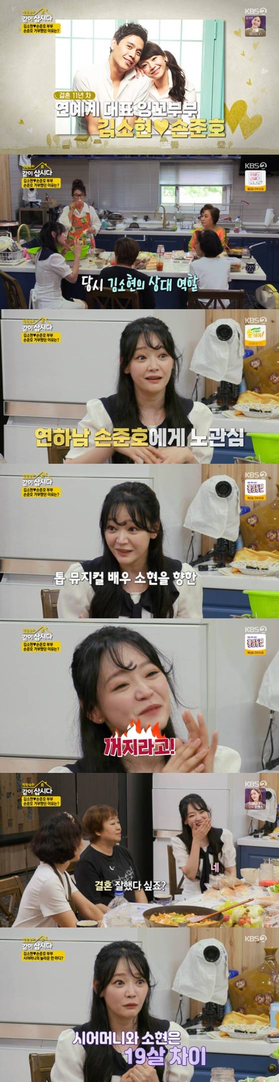 KBS 2TV '박원숙의 같이 삽시다'에 김소현이 출연했다./사진=KBS 2TV '박원숙의 같이 삽시다' 방송 화면 캡처