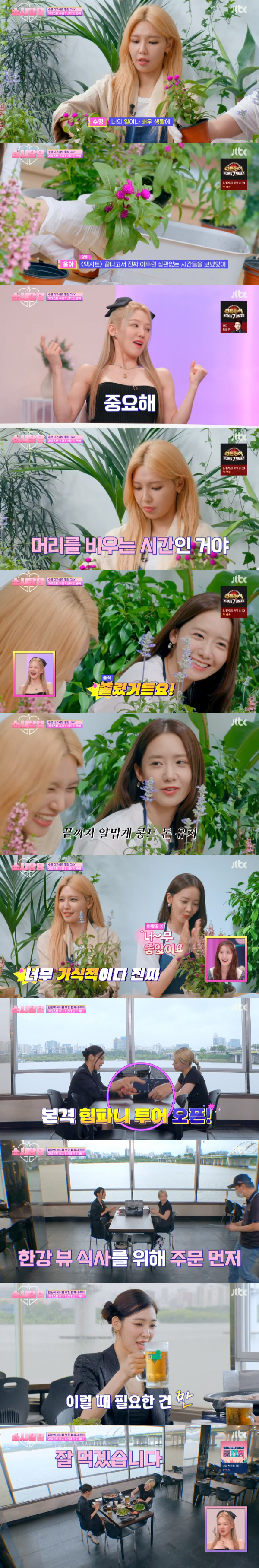 /사진='소시탐탐' 방송화면