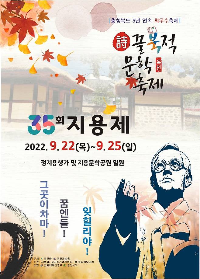 제35회 지용제 포스터 [옥천군 제공. 재판매 및 DB 금지]