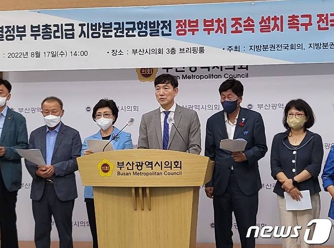 지방분권균형발전 부산시민연대가 17일 부산시의회 브리핑룸에서 '윤석열 정부 부총리급 지방분권균형발전 정부 부처 조속 설치 촉구' 기자회견을 열고 있다.(전국분권균형발전 부산시민연대 제공)