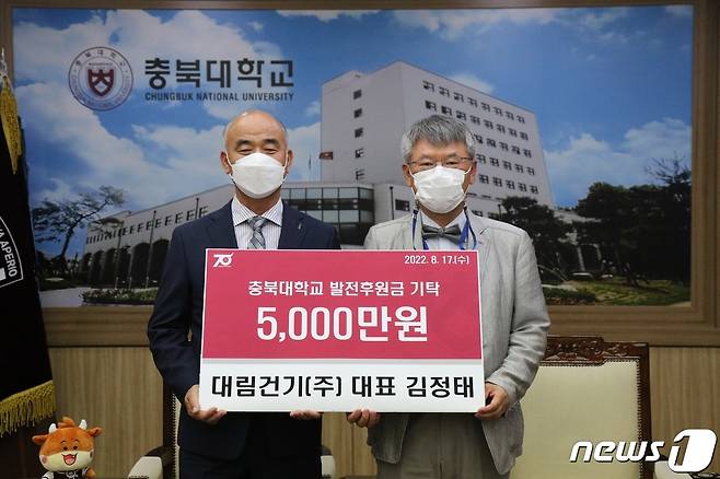 대림건기㈜ 김정태 대표(왼쪽)가 17일 충북대를 찾아 정의배 총장 직무대리에게 자연과학대학 시설확충기금 5000만원을 기탁하고 있다.(충북대 제공).2022.08.17. ⓒ News1 이성기 기자