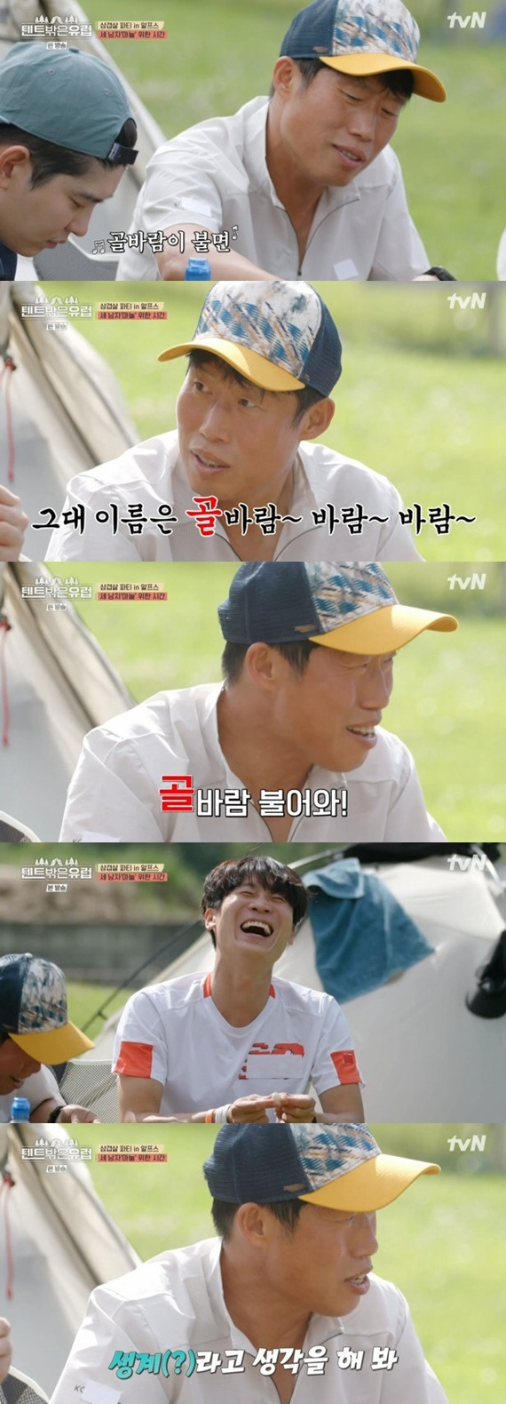 tvN '텐트 밖은 유럽' 캡처