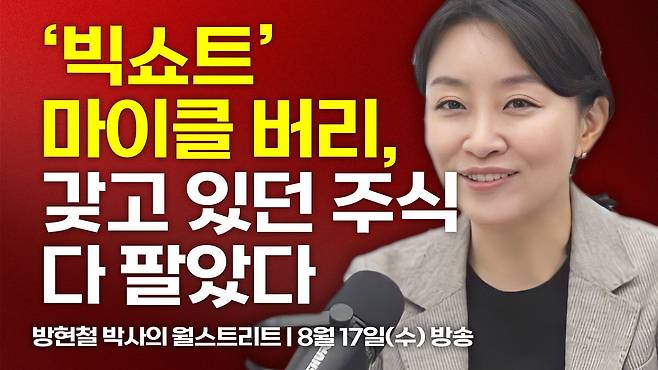 방현철 박사의 월스트리트.