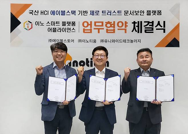 (왼쪽부터)권민길 에이블스토어 대표, 이형택 이노티움 대표, 조성완 유니와이드테크놀러지 대표가 협약식을 체결한 뒤 기념촬영 하고 있다.