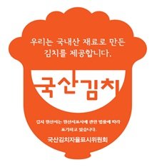 전남도 "전남 관광지서 국산김치 안심하고 드세요"