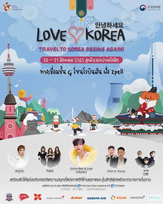 태국 방콕 ‘2022 Love Korea Festival’ 행사 포스터