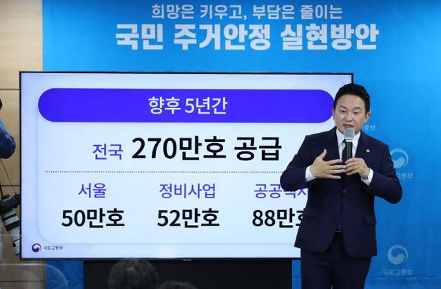 원희룡 국토교통부 장관이 16일 오전 정부서울청사에서 윤석열 정부의 첫 주택공급 대책을 설명하고 있다. 뉴스1