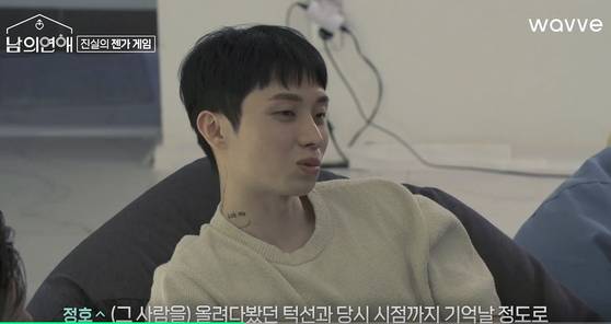 웨이브 '남의 연애' 방송 장면.